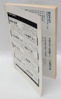 現代思想　　特集：イスラムの世界