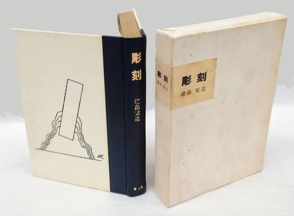 日本文学大年表 : 上代～平成六年(市古貞次 編) / 古書 リゼット