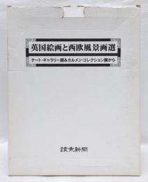 英国絵画と西欧風景画選　テート・ギャラリー展＆カルメン・コレクション展から　読売新聞PRパンフレット　額絵シリーズ　複製画24枚揃・額縁付