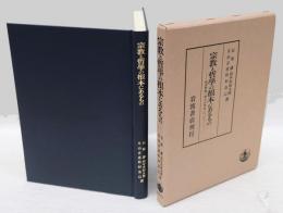 宗教と哲學の根本にあるもの 　波多野精一博士の學業について