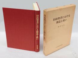 旧約聖書における創造と救い