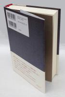 織物の世界史　人類はどのように紡ぎ、織り、纏ってきたのか