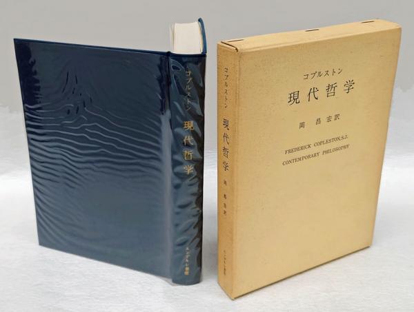 【中古】除籍本 現代哲学の根本問題 全12巻セット／中岡成文 訳／晃洋書房 中古】除籍本 現代哲学の根本問題 全12巻セット／中岡成文 訳
