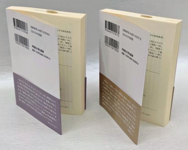 論語集解 : 魏・何晏(集解) 上下 (渡邉義浩) / 古本、中古本、古 論語集解 : 魏・何晏(集解) 上下 (渡邉義浩) / 古本、中古本、古