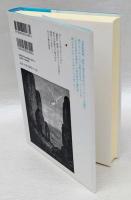 審判の森　　ダンテ『饗宴』執筆への日々