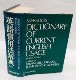 英語慣用法辞典　改訂版