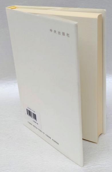 パスカル パンセ(パスカル 岳野慶作 訳) / 古本、中古本、古書籍の通販