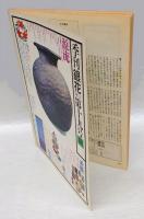 季刊　銀花　1974年9月　秋　第19号　特集：手仕事の民族　アイヌ　自然の中の暮し 　