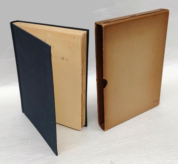 英詩概論(斎藤勇) / 古本、中古本、古書籍の通販は「日本の