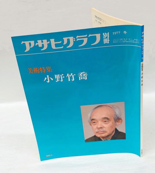 科学者と考える 梅原猛全対話 第1巻(梅原猛) / 岩森書店 / 古本