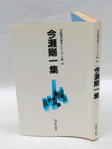 川口裏集 第19号 現代俳句シリーズ 川口裏集 第19号 現代俳句シリーズ 川口裏集 第19号 現代俳句