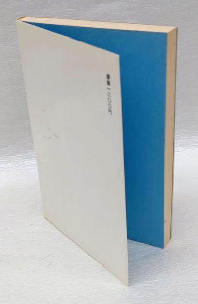 ン 大人気 新品 ノ 自註現代俳句シリーズ 今瀬剛一集 6期 古本 / (今瀬剛一) 33 趣味・スポーツ・実用