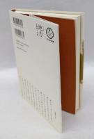 句集 地力 　 角川俳句叢書 日本の俳人100　