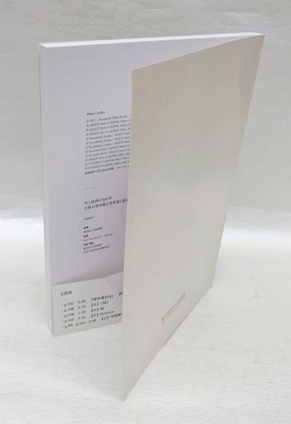 東洋文庫 絵本コレクション 岩崎文庫貴重書書誌解題Ⅷ 新品本