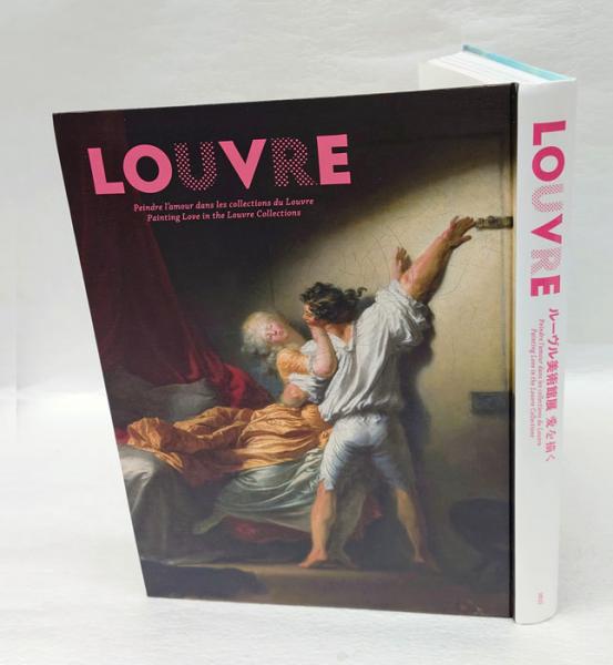 ルーブル美術館　本 額絵写真シリーズ ルーブル美術館 作品解説付 / 古本はてなクラブ