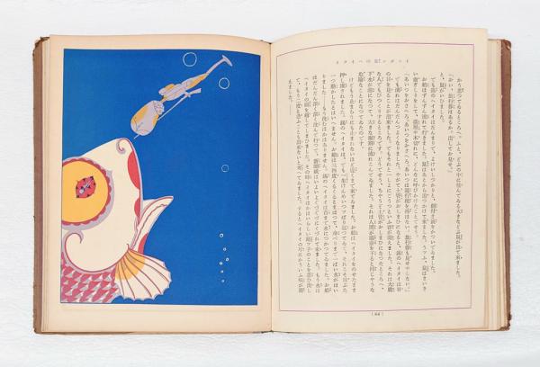 おやゆび姫 アンデルセン童話 ＜画とお話の本 ; 4