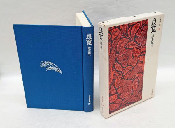 ペルセポリスから飛鳥へ 清張古代史をゆく(松本清張) / 岩森書店