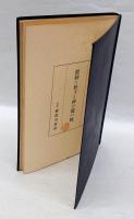 旧約に於ける神の独一性