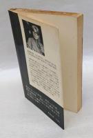 果心居士の幻術 　 新潮小説文庫