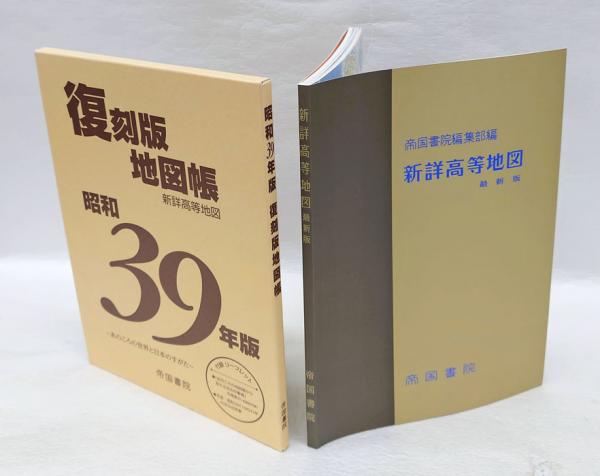 ◇当時もの 昭和レトロ 昭和39年発行 図鑑 世界の地理 山田