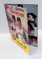 日本一だ！GIANTS 　報知グラフ89