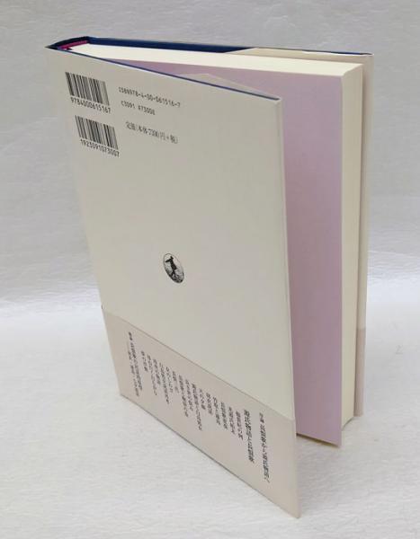 源氏物語と長恨歌 世界文学の生成(上野英二) / 古本、中古本、古書籍の 