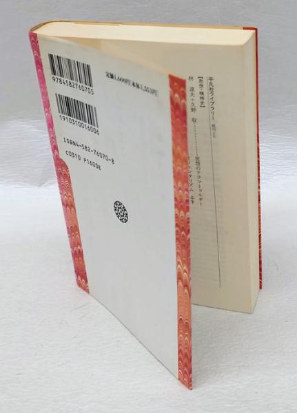 絶版・希少!! 川原栄峰『ハイデッガーの思惟』理想社、1981年 形而上学入門 / ハイデッガー，マルティン【著】〈Heidegger