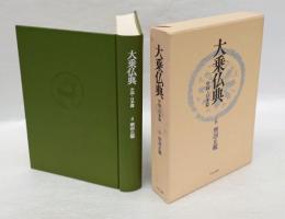 大乗仏典 　中国・日本篇　摩訶止観　第6巻