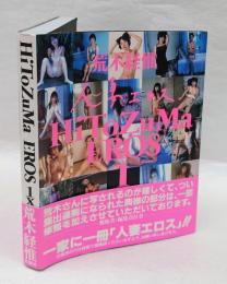 人妻エロス　1/X