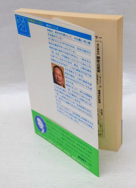 般若心経の霊妙力 カルマがつくる、あなたの運命と宿命(桑田二郎