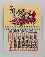 1971カレンダー　　豆本