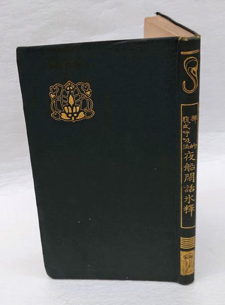 渡部昇一青春の読書(渡部昇一) / 岩森書店 / 古本、中古本、古