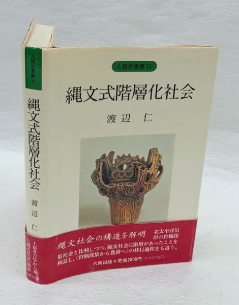 社会階層化