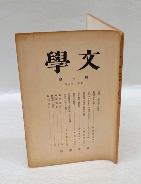 江上波夫著作集 全12巻＋別巻 (幻人詩抄.わが生い立ちの記)付
