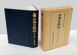 南伝大蔵経 第24巻 (小部経典 2)