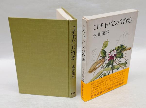 浄土の回復 愛媛玉串料訴訟と真宗教団(安西賢誠) / 岩森書店