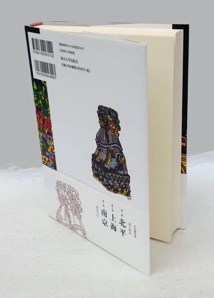盧溝橋事件から日中戦争へ(岩谷將) / 古本、中古本、古書籍の