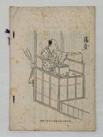 風俗研究　21号