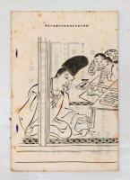 風俗研究　18号