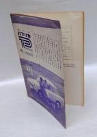 無限　第9号　1961冬季号　　季刊詩誌　 詩と詩論　　特集ウィリアム・カーロス・ウィリアムズ