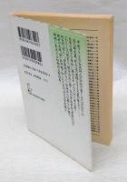 普賢・佳人　　講談社文芸文庫