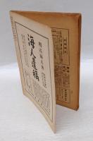 東京遞講　第3号　　