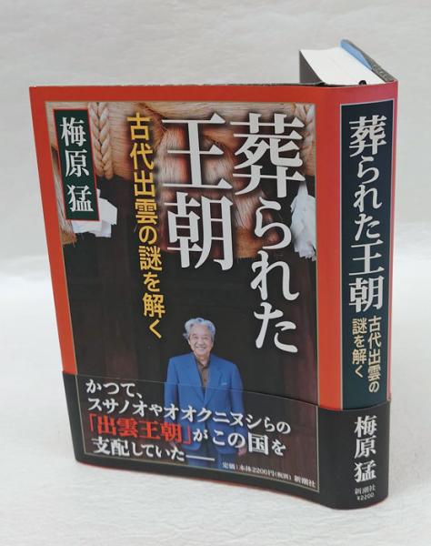近世神道論 前期国学 日本思想大系39(平重道 阿部秋生) / 岩森