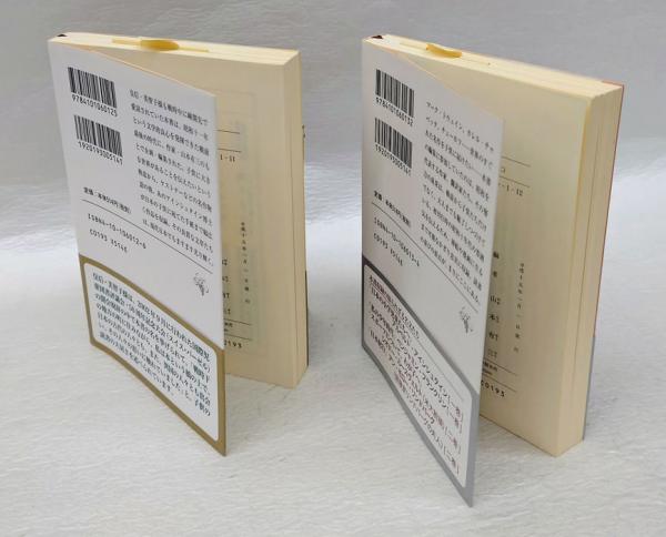日本少国民文庫 世界名作選 1.2 新潮文庫(山本有三 編) / 古本、中古本