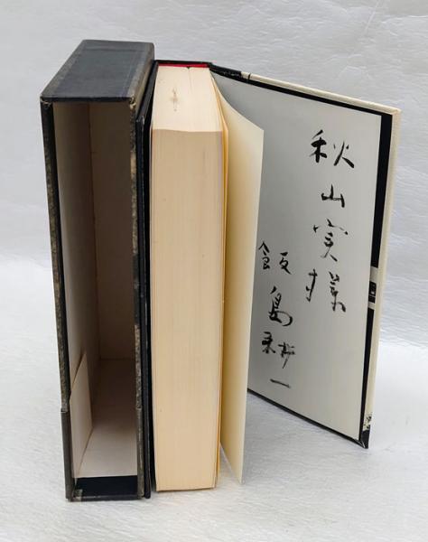 日本現代文學全集　２６　萩原　朔太郎　集　豪華版 日本現代文學全集 26 萩原 朔太郎 集 豪華版