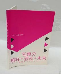 写真の現在・過去・未来 : 昭和から今日まで : ヨコハマ・フォト・トライアングル : 開港から未来へ : 横浜開港150周年記念 ＜ニューアート展 = New art＞