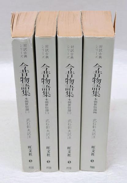 Amazon.co.jp: 東アジアの今昔物語集―翻訳・変成・予言 : 小峯和