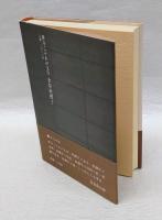 俳句こそわが文学 水原秋桜子
