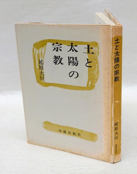 千田是也演劇論集第9巻 1981-1991年 - 千田是也 著｜未來社