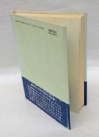 イエス時代の背景　ユダヤ文献から見たルカ福音書